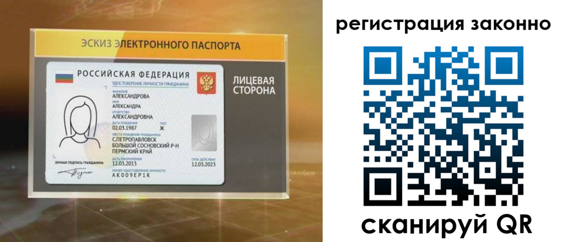 прописка для работы в Архангельске