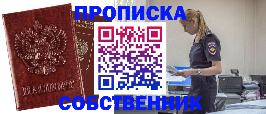 прописка штамп в Архангельске