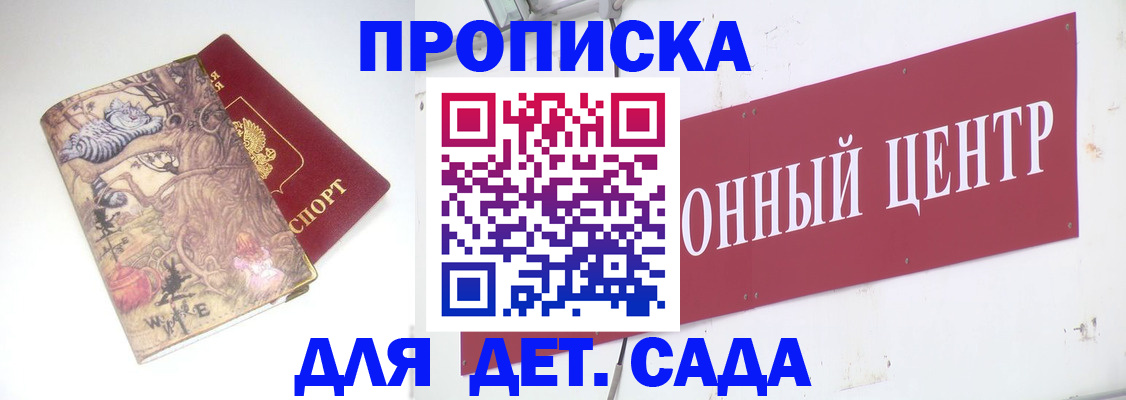прописка штамп в Архангельске
