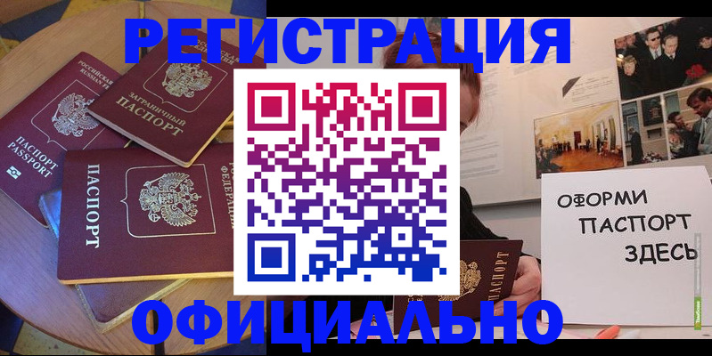 прописка паспорт в Архангельске