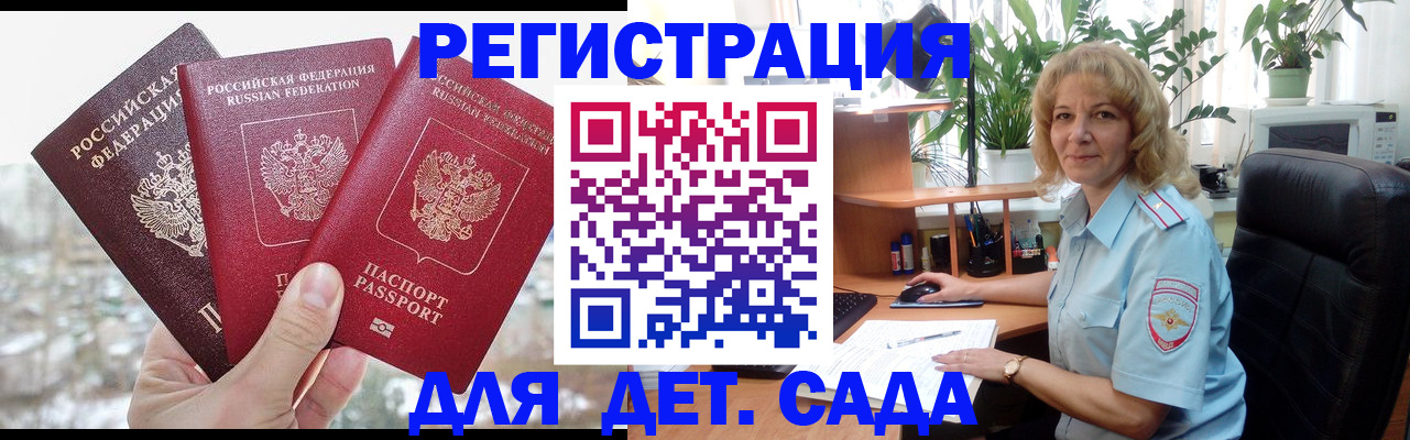 прописка 2025 в Архангельске